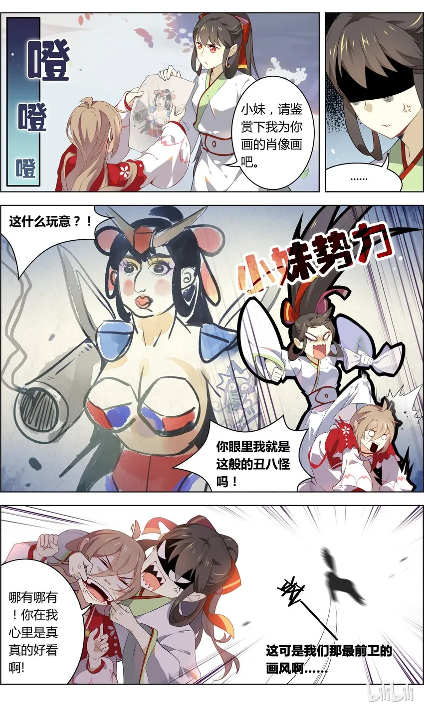 012 第12话 攻略苏小妹 第3页