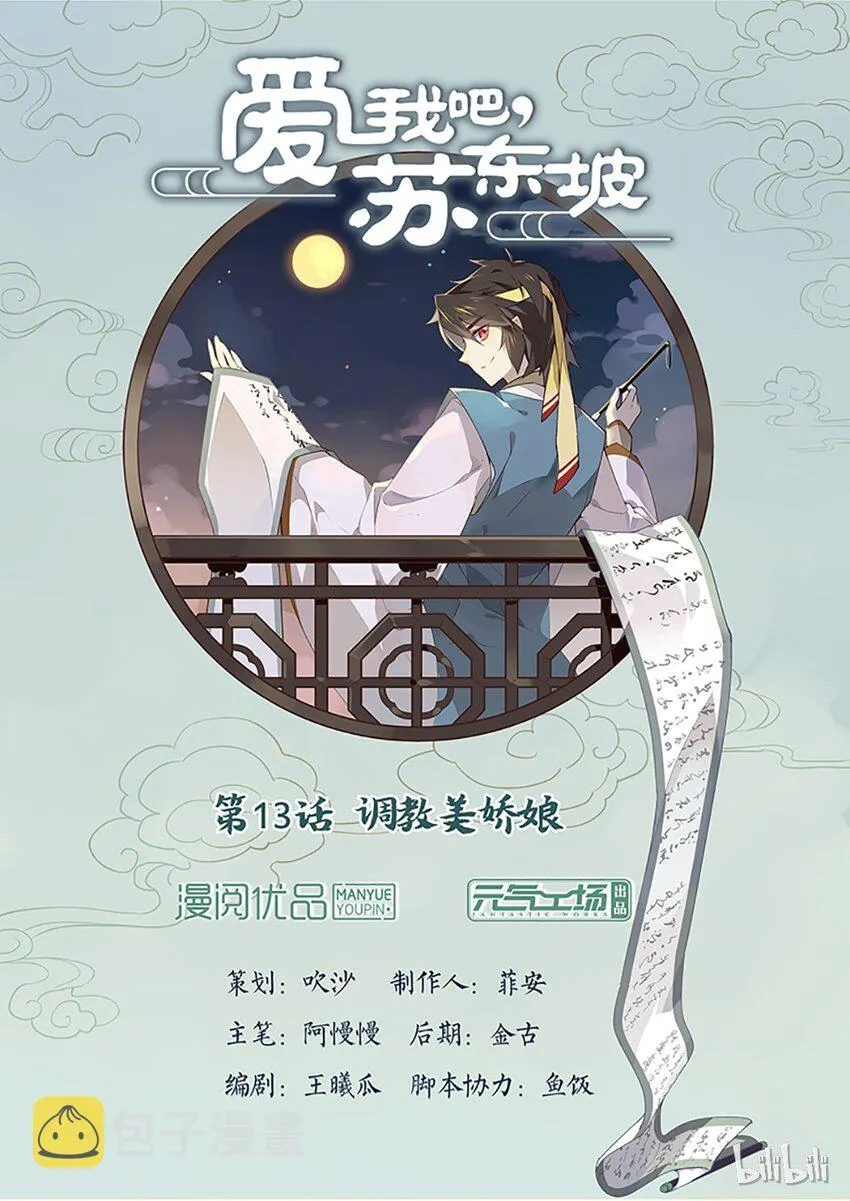 013 第13话 调教美娇娘 第1页