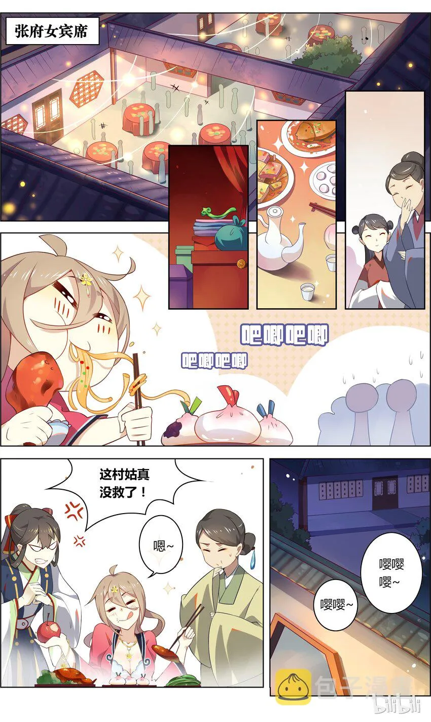 013 第13话 调教美娇娘 第8页