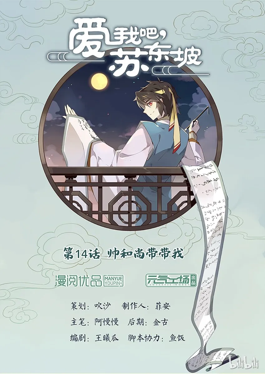 014 第14话 帅和尚带带我 第1页