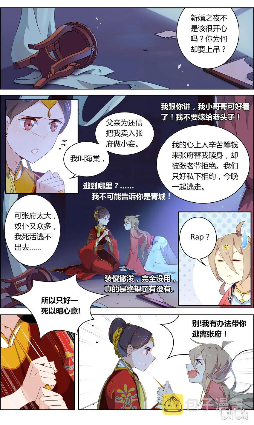 014 第14话 帅和尚带带我 第3页