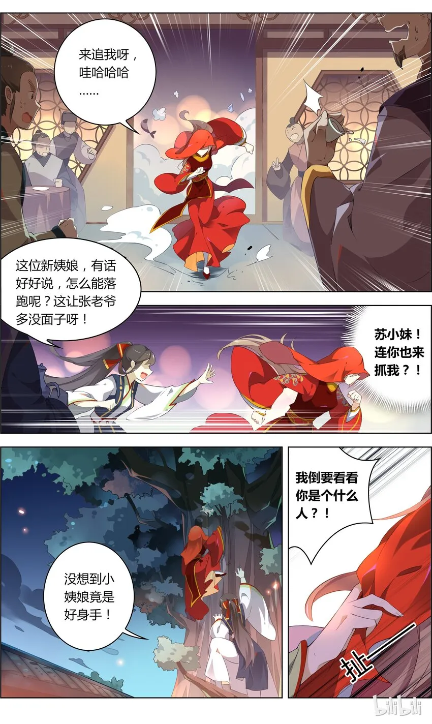 014 第14话 帅和尚带带我 第5页