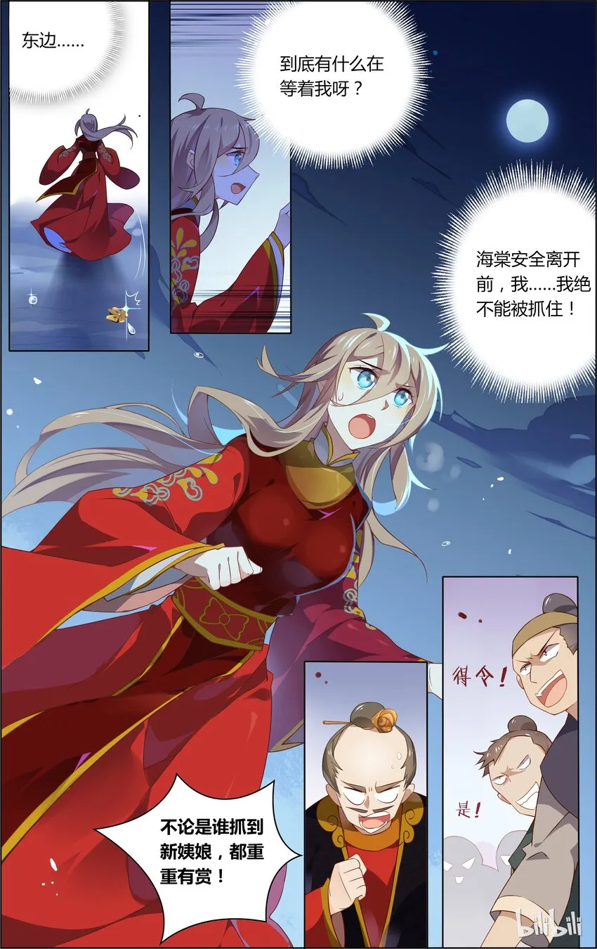 014 第14话 帅和尚带带我 第8页
