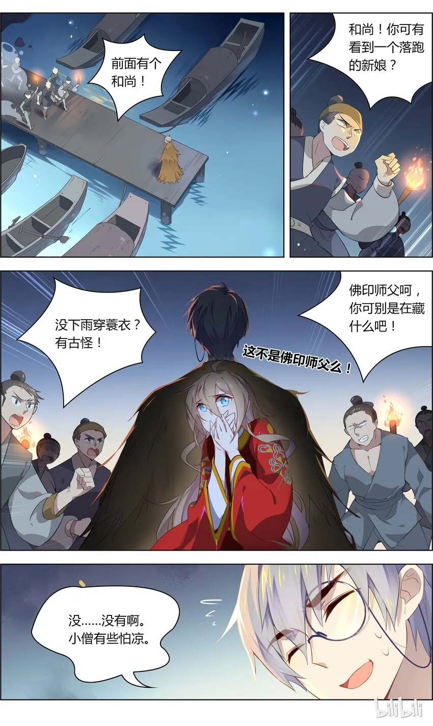 015 第15话 坐怀不乱 第2页