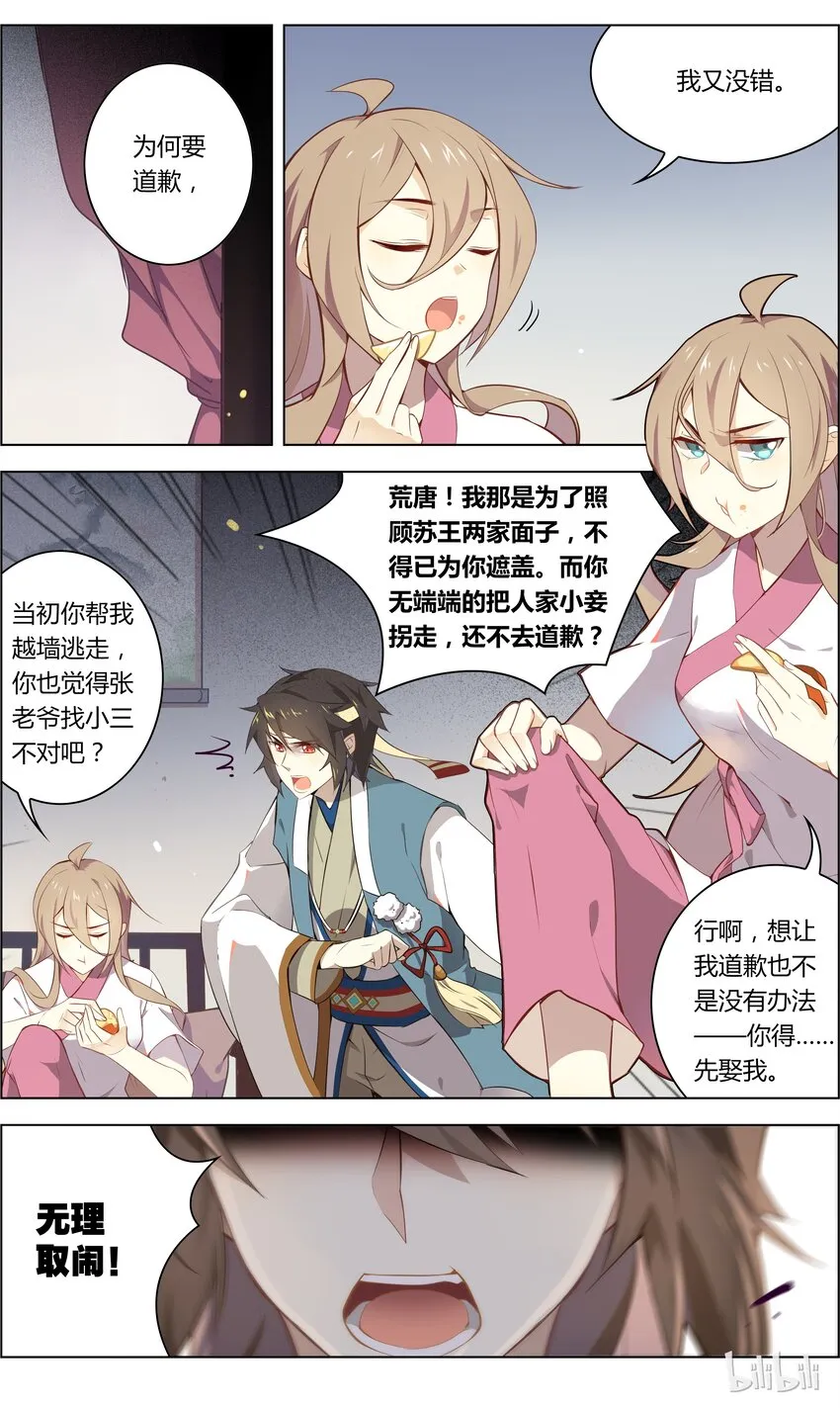 016 第16话 孤独成狗向谁说 第2页