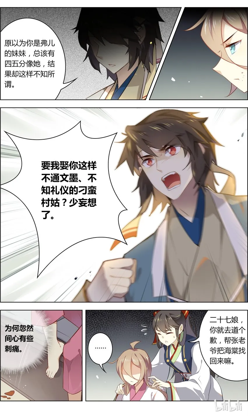 016 第16话 孤独成狗向谁说 第3页
