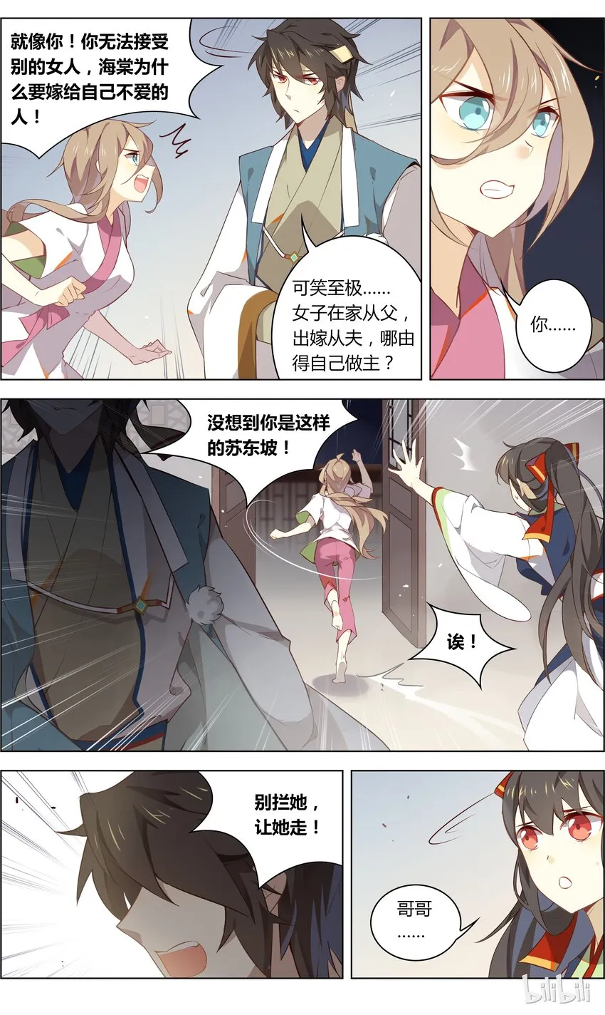 016 第16话 孤独成狗向谁说 第5页