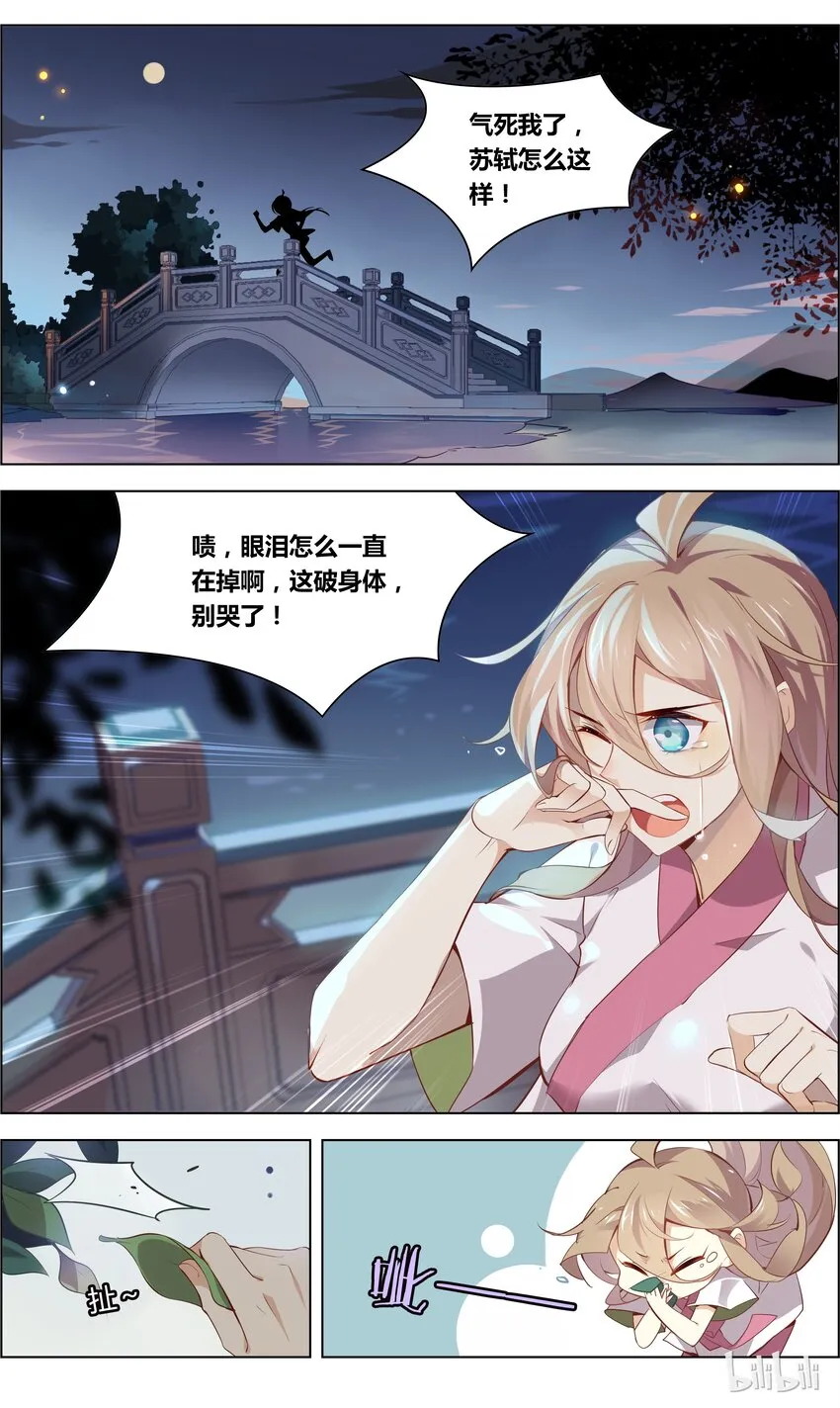 016 第16话 孤独成狗向谁说 第6页