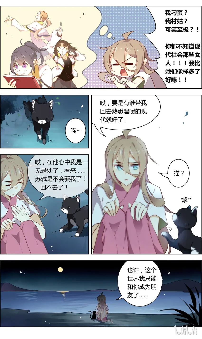 016 第16话 孤独成狗向谁说 第9页