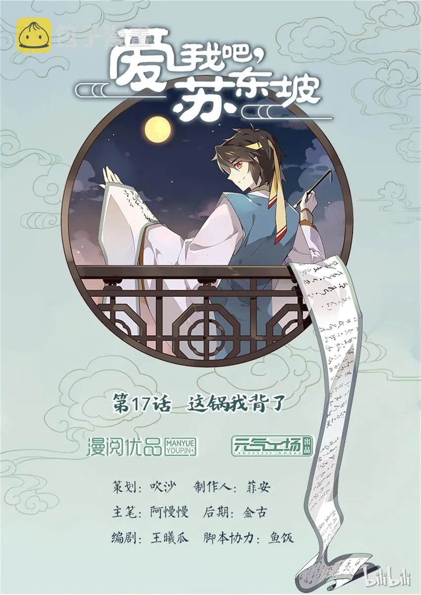 017 第17话 这锅我背了 第1页