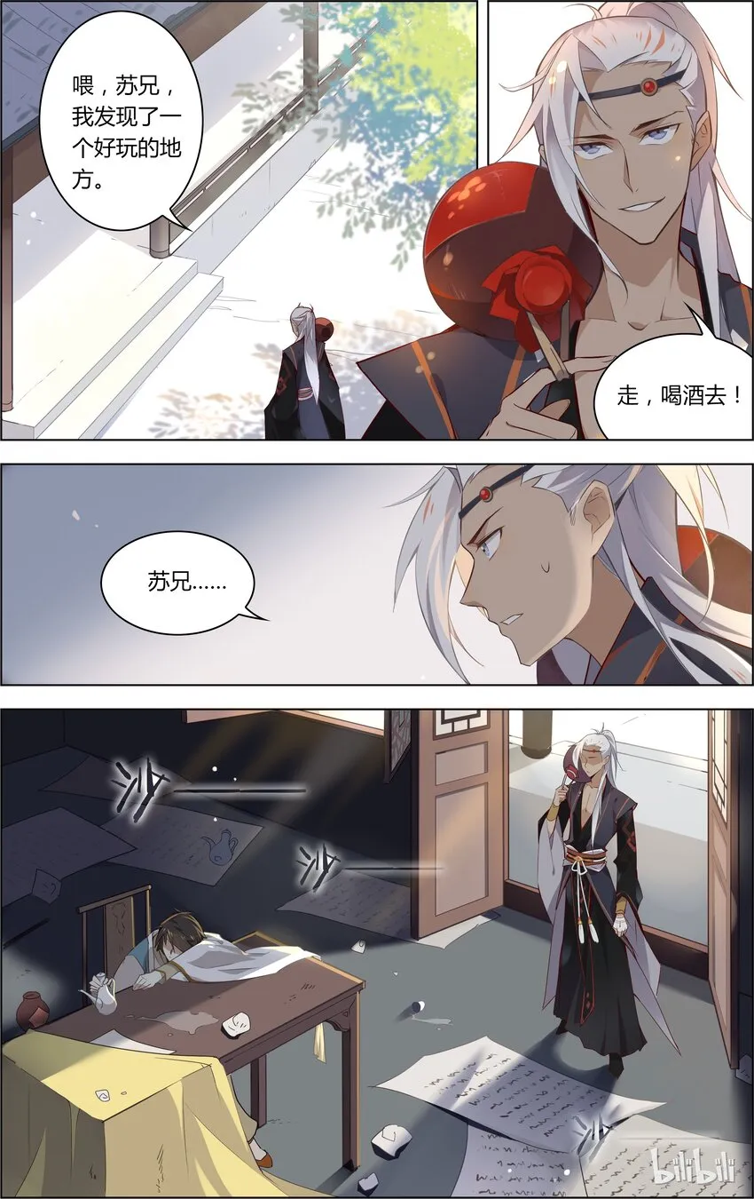 017 第17话 这锅我背了 第2页