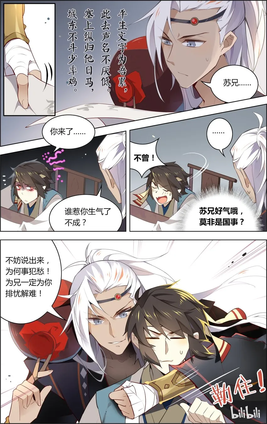 017 第17话 这锅我背了 第3页
