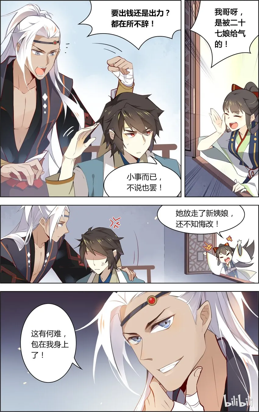 017 第17话 这锅我背了 第4页