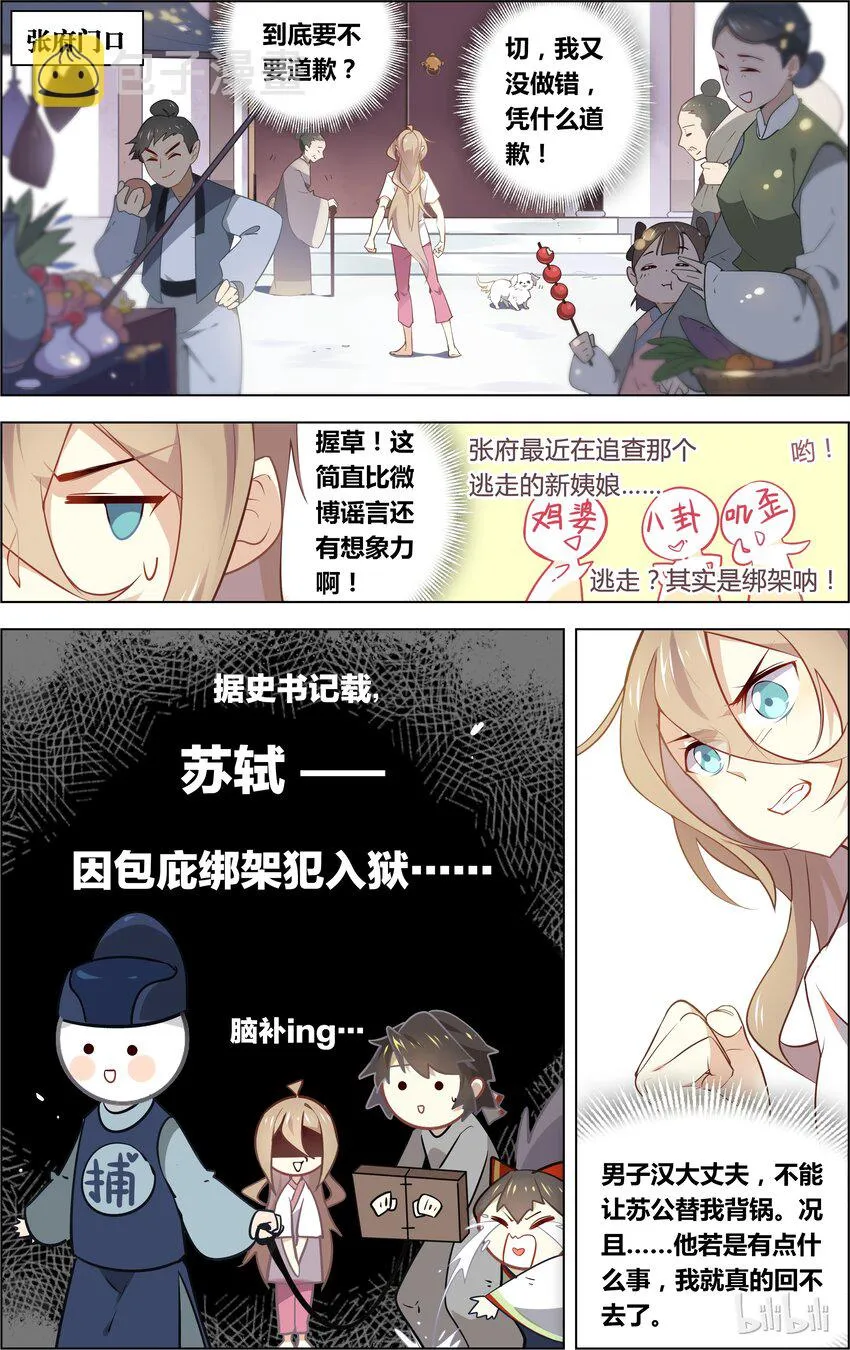017 第17话 这锅我背了 第5页
