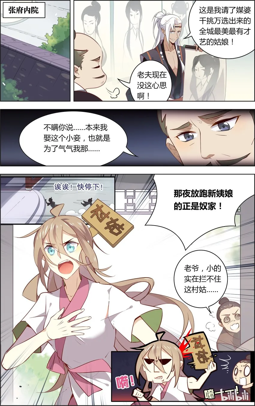 017 第17话 这锅我背了 第6页