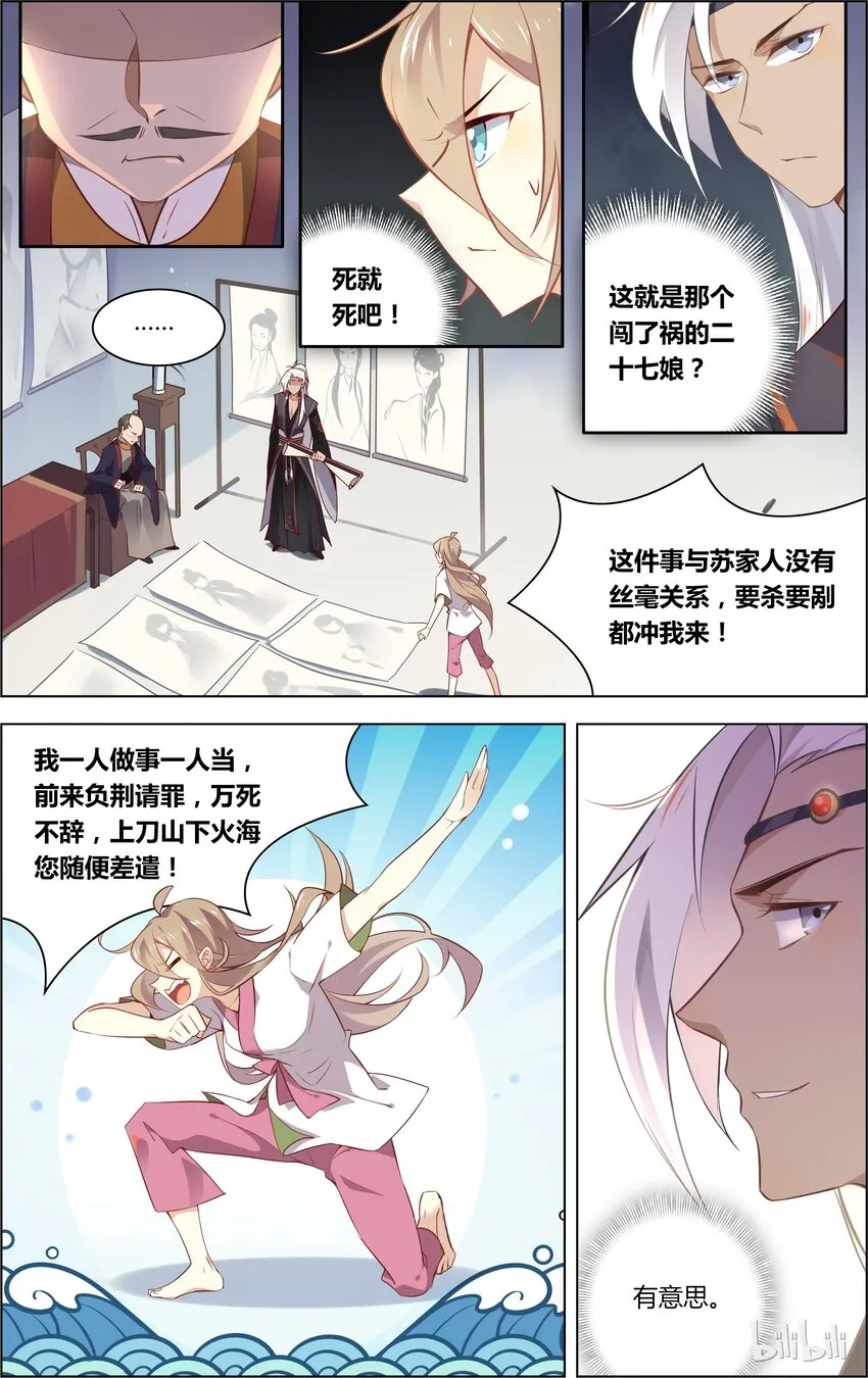 017 第17话 这锅我背了 第7页