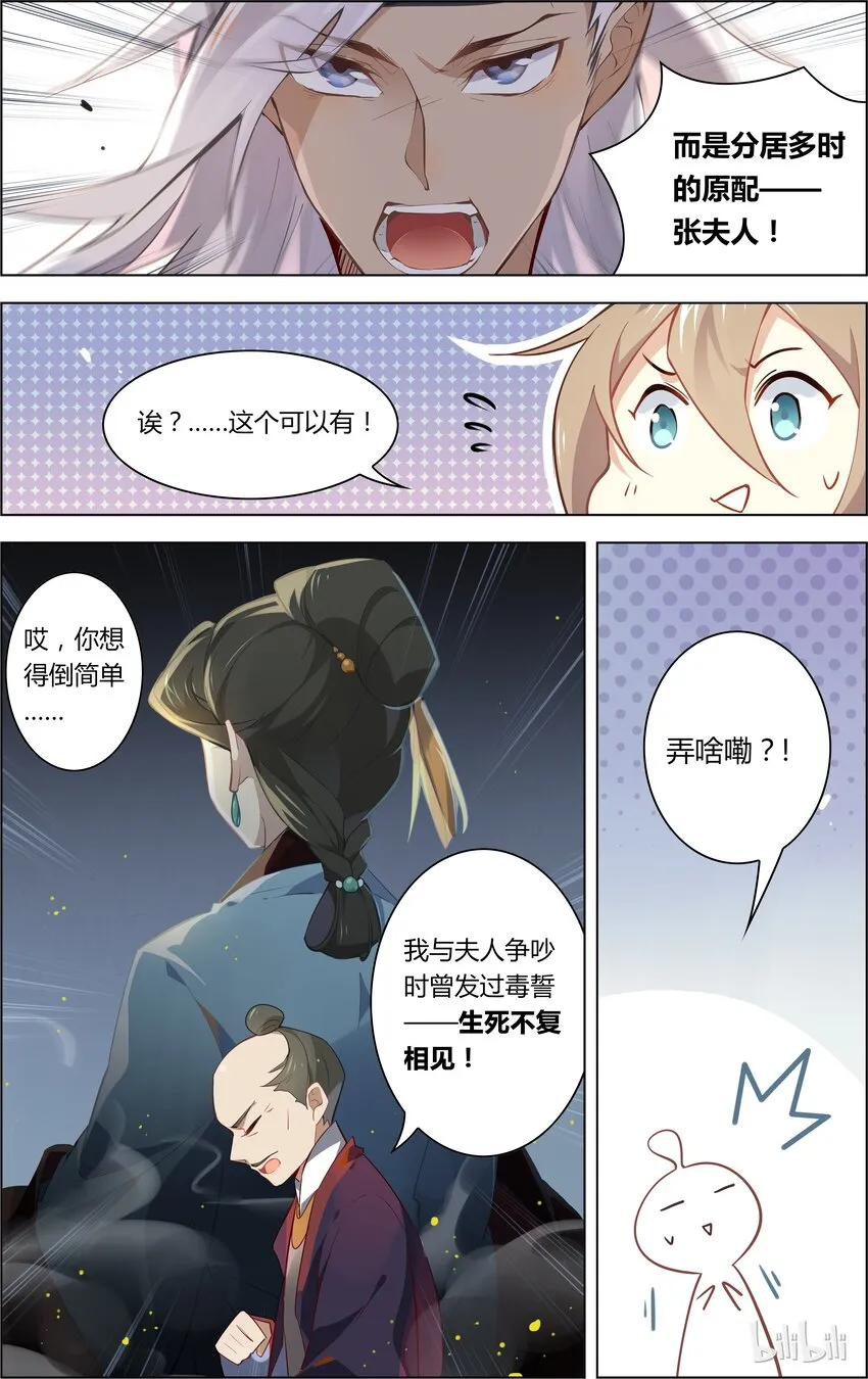 017 第17话 这锅我背了 第9页