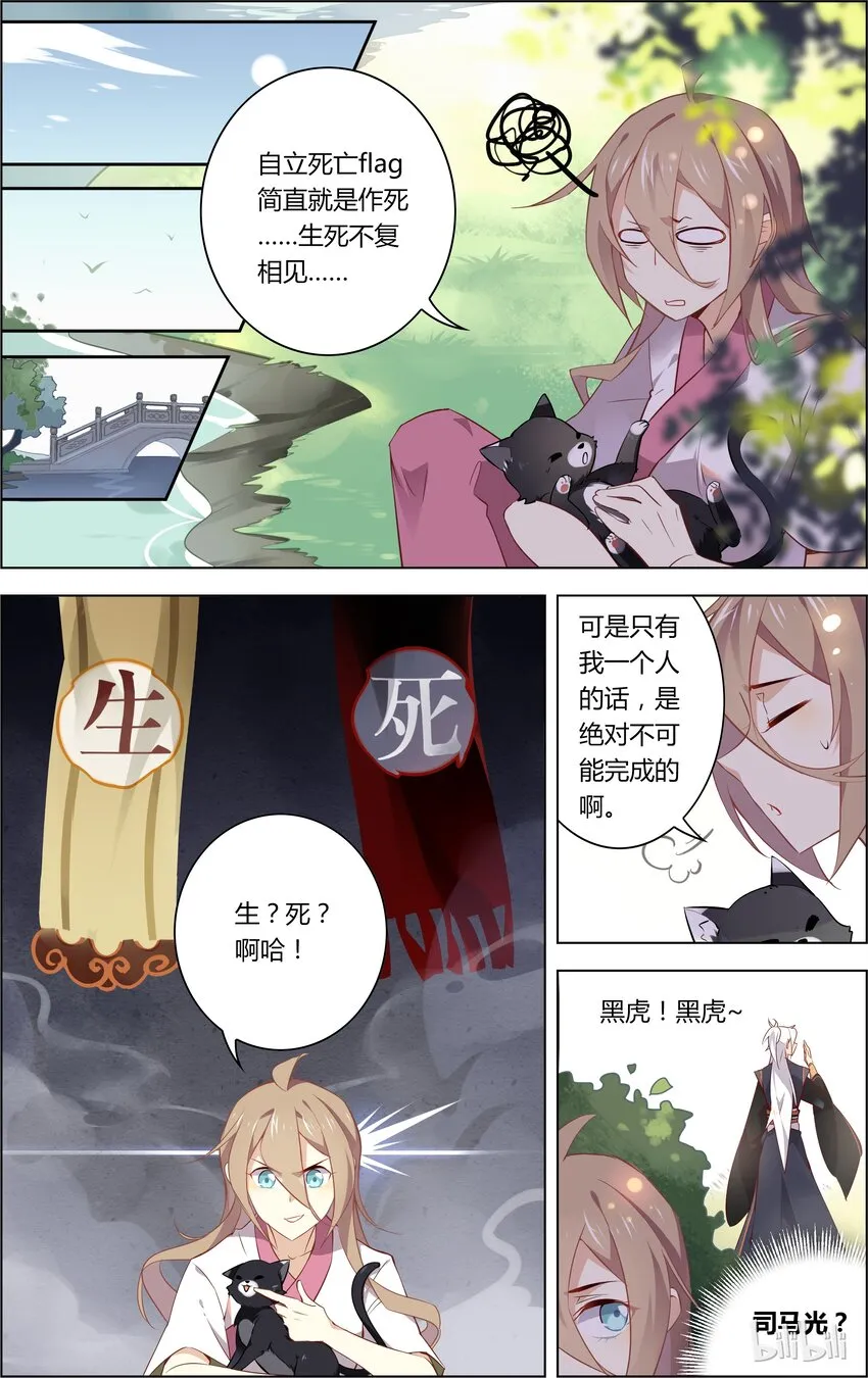 018 第18话 带走你的猫喵喵喵 第2页