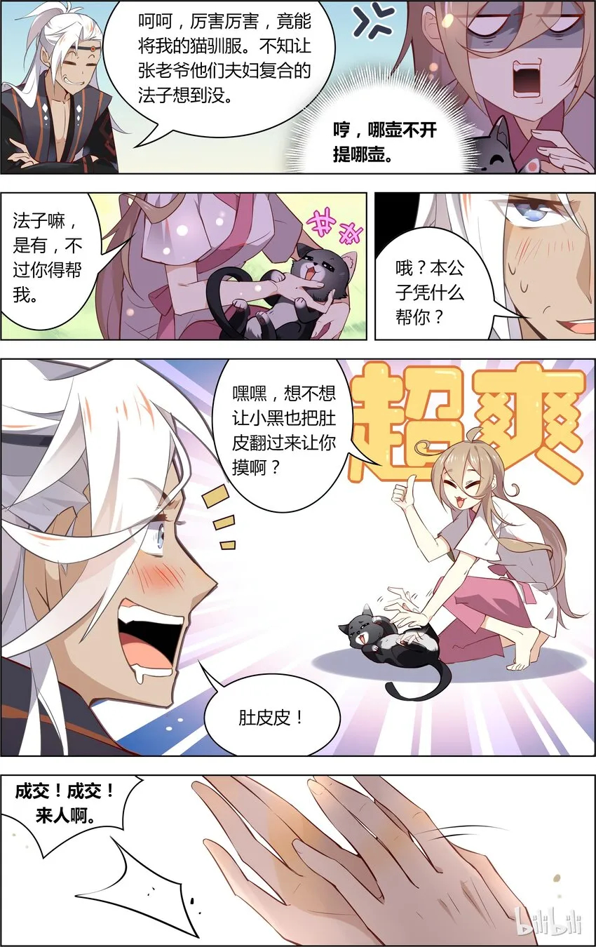 018 第18话 带走你的猫喵喵喵 第4页