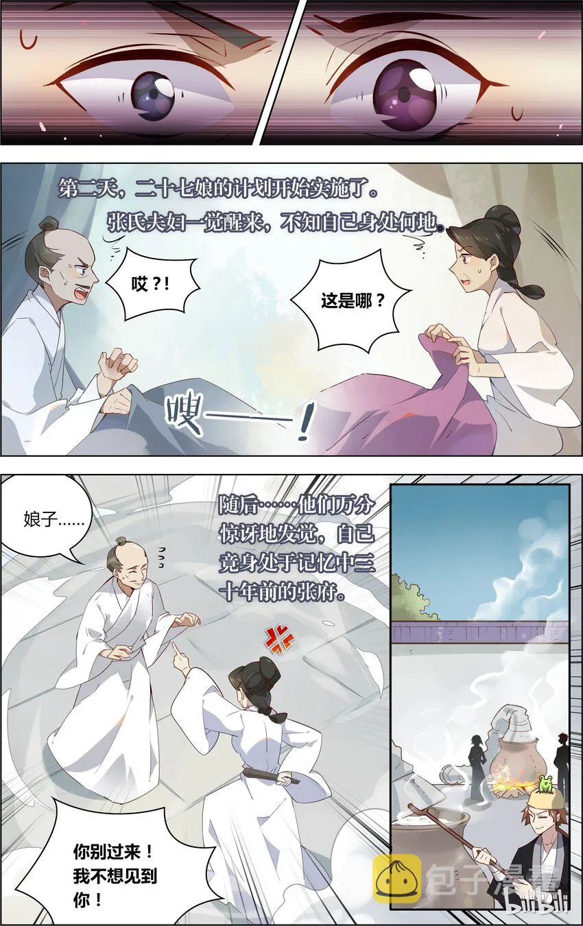 018 第18话 带走你的猫喵喵喵 第7页