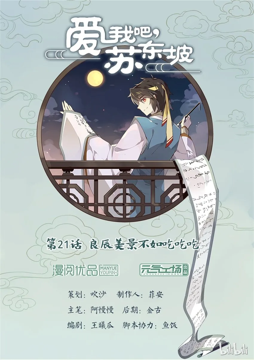 021 第21话 良辰美景不如吃吃吃 第1页