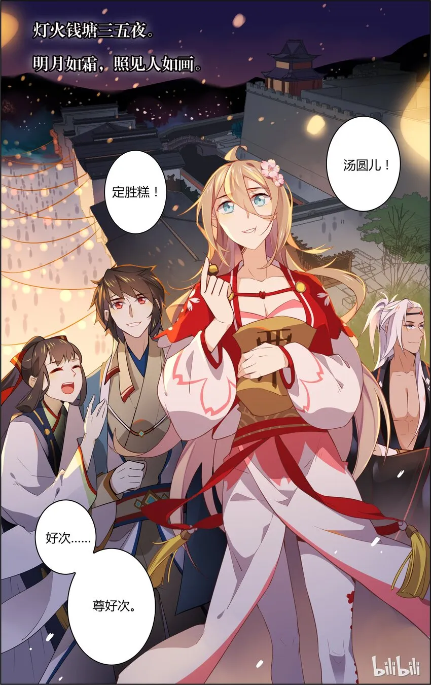 021 第21话 良辰美景不如吃吃吃 第2页