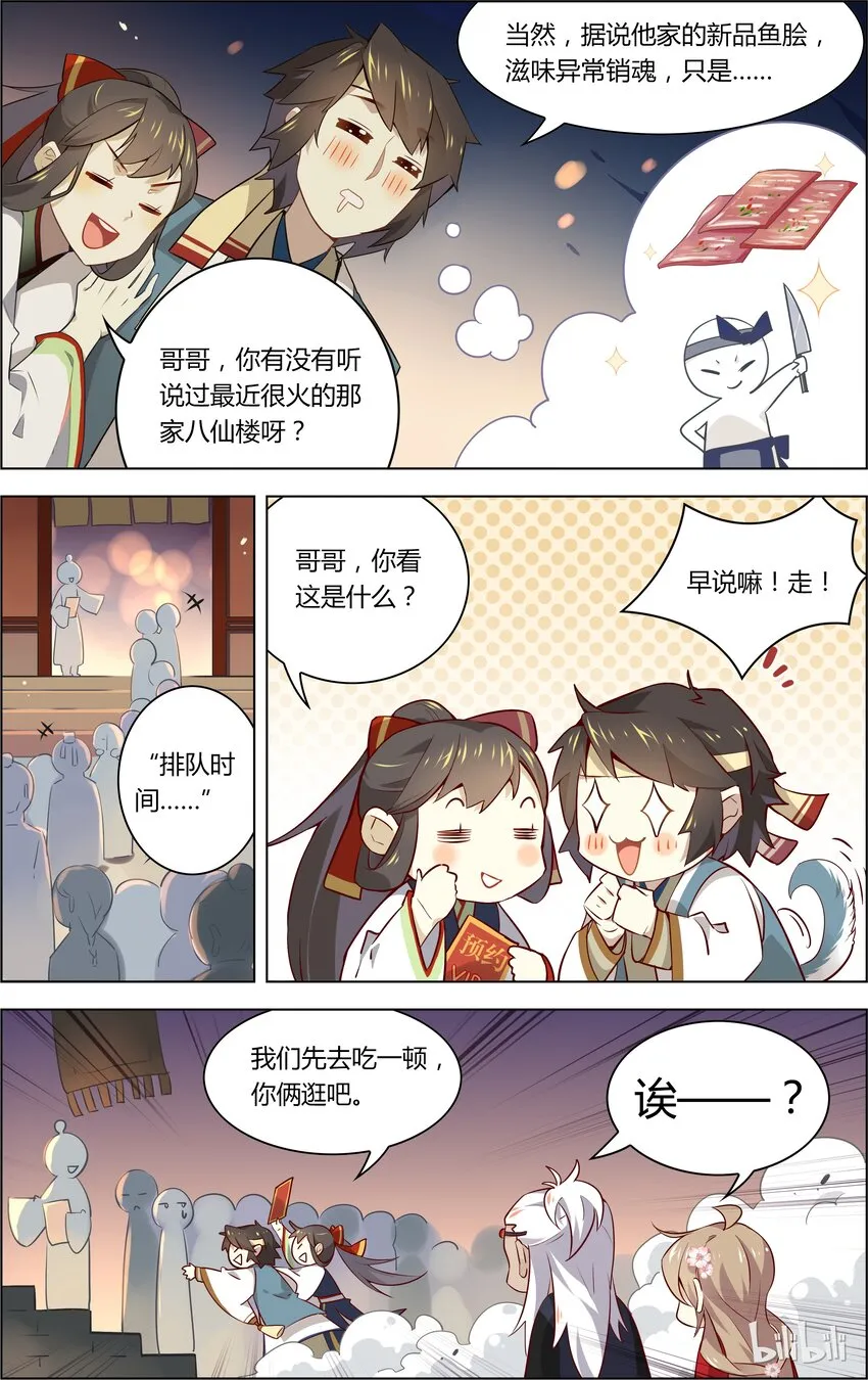 021 第21话 良辰美景不如吃吃吃 第3页