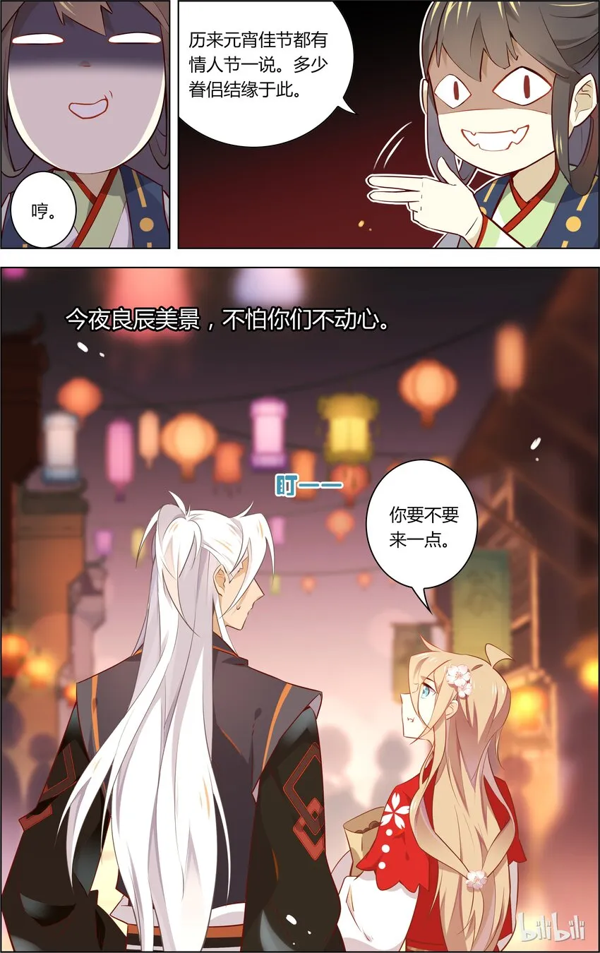 021 第21话 良辰美景不如吃吃吃 第4页