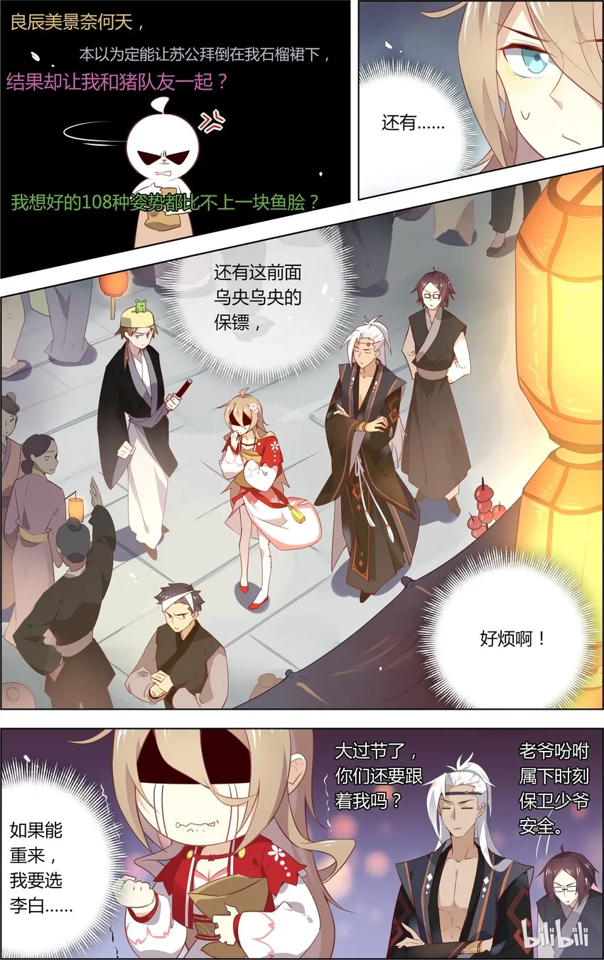 021 第21话 良辰美景不如吃吃吃 第5页