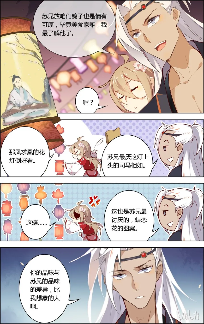 021 第21话 良辰美景不如吃吃吃 第6页