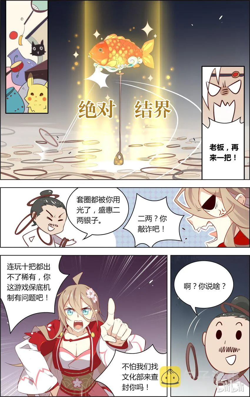 022 第22话 垃圾游戏毁青春 第3页