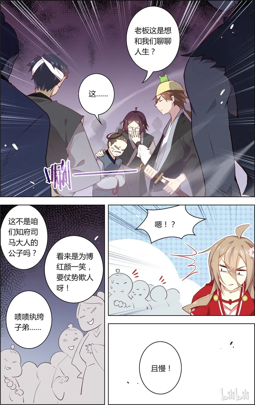 022 第22话 垃圾游戏毁青春 第5页