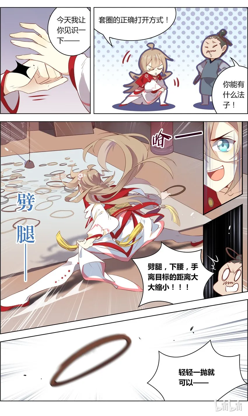 022 第22话 垃圾游戏毁青春 第6页