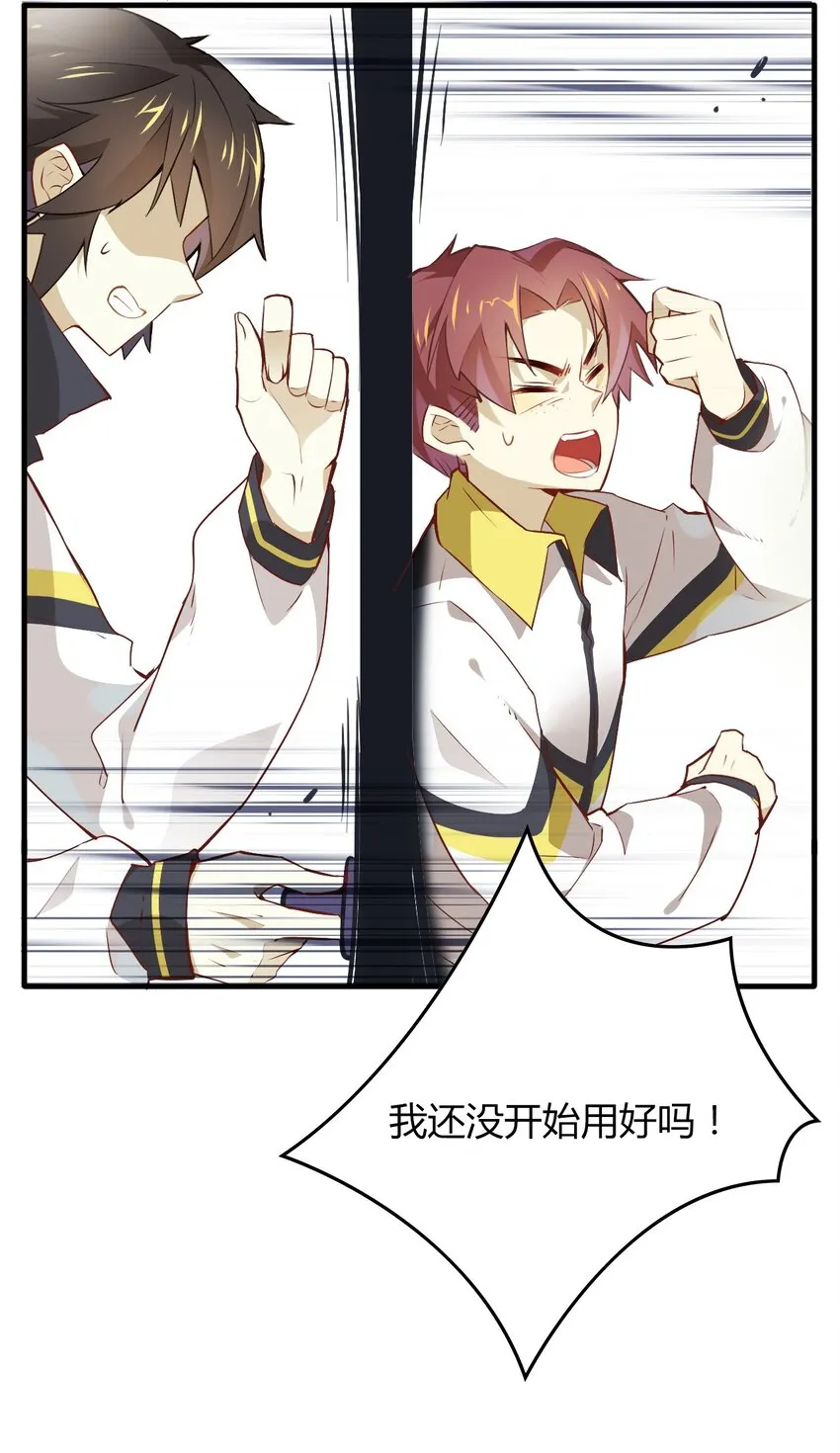 福利4 番外：你这个磨人的小妖精 第14页