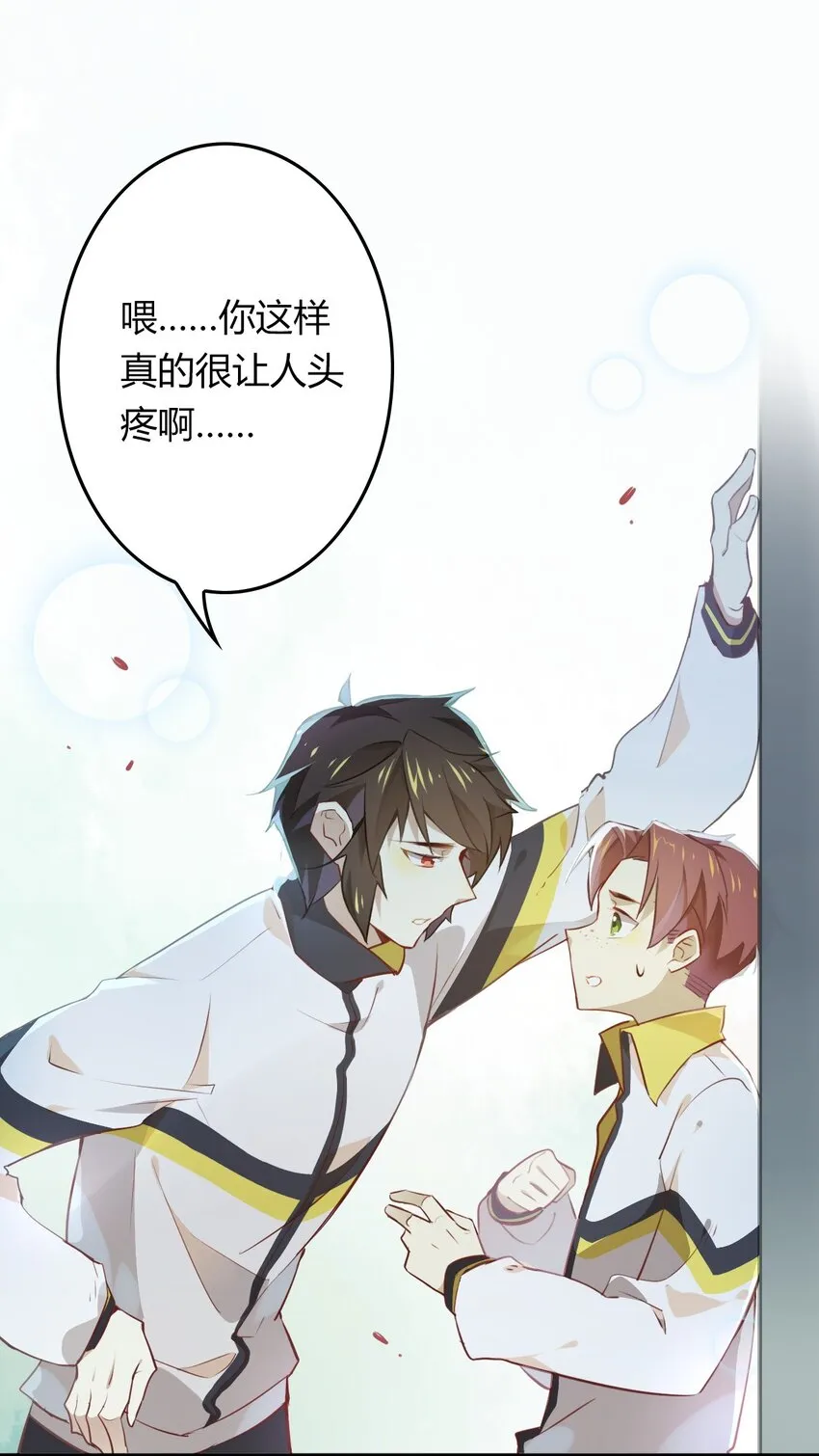 福利4 番外：你这个磨人的小妖精 第21页