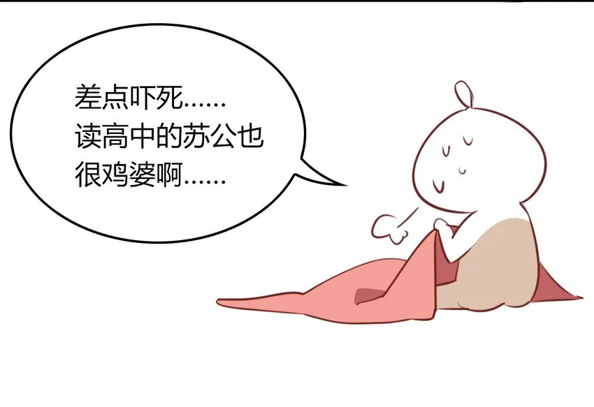 福利4 番外：你这个磨人的小妖精 第26页