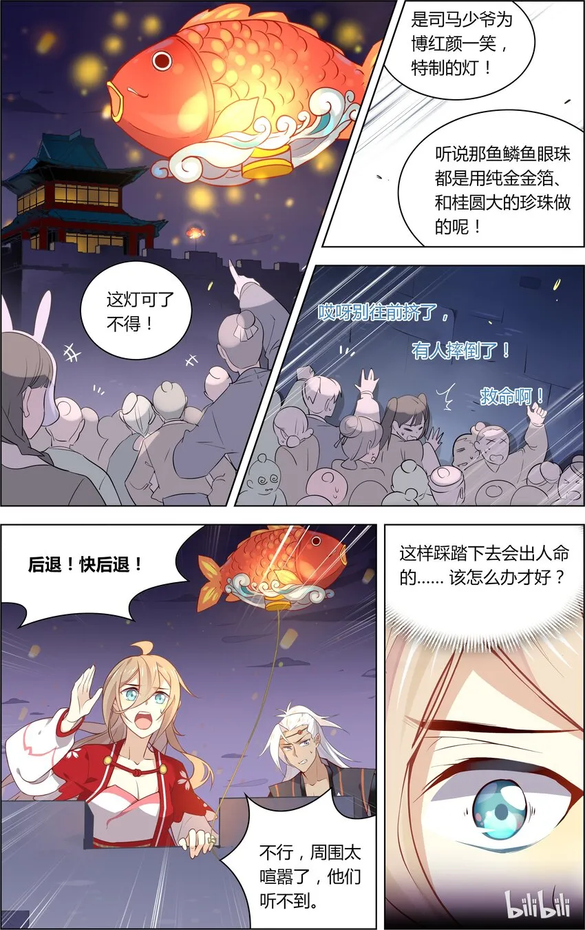024 第24话 谣言止于智者 第2页