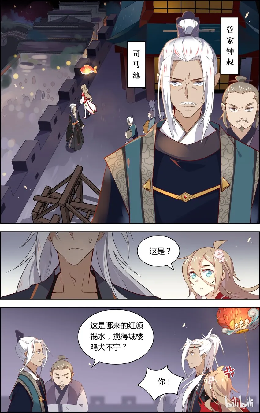 024 第24话 谣言止于智者 第3页