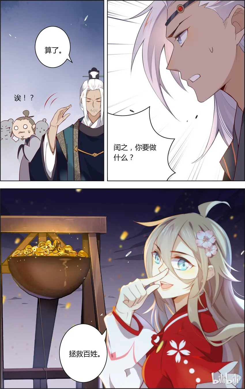024 第24话 谣言止于智者 第6页