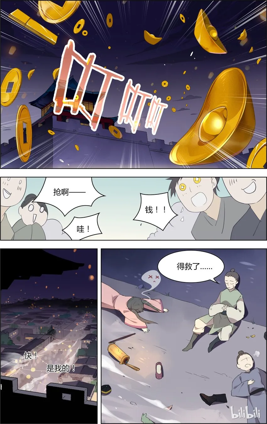 024 第24话 谣言止于智者 第7页