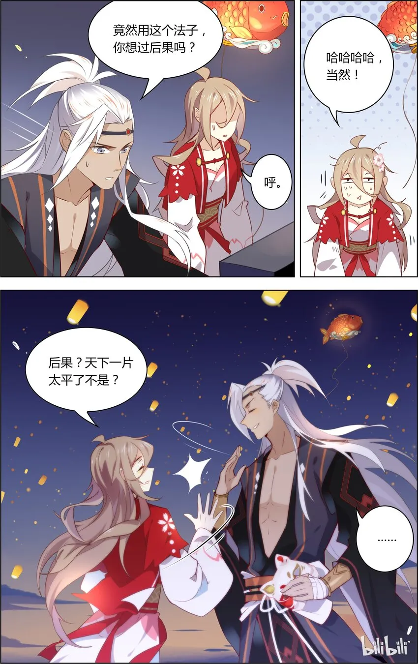 024 第24话 谣言止于智者 第8页