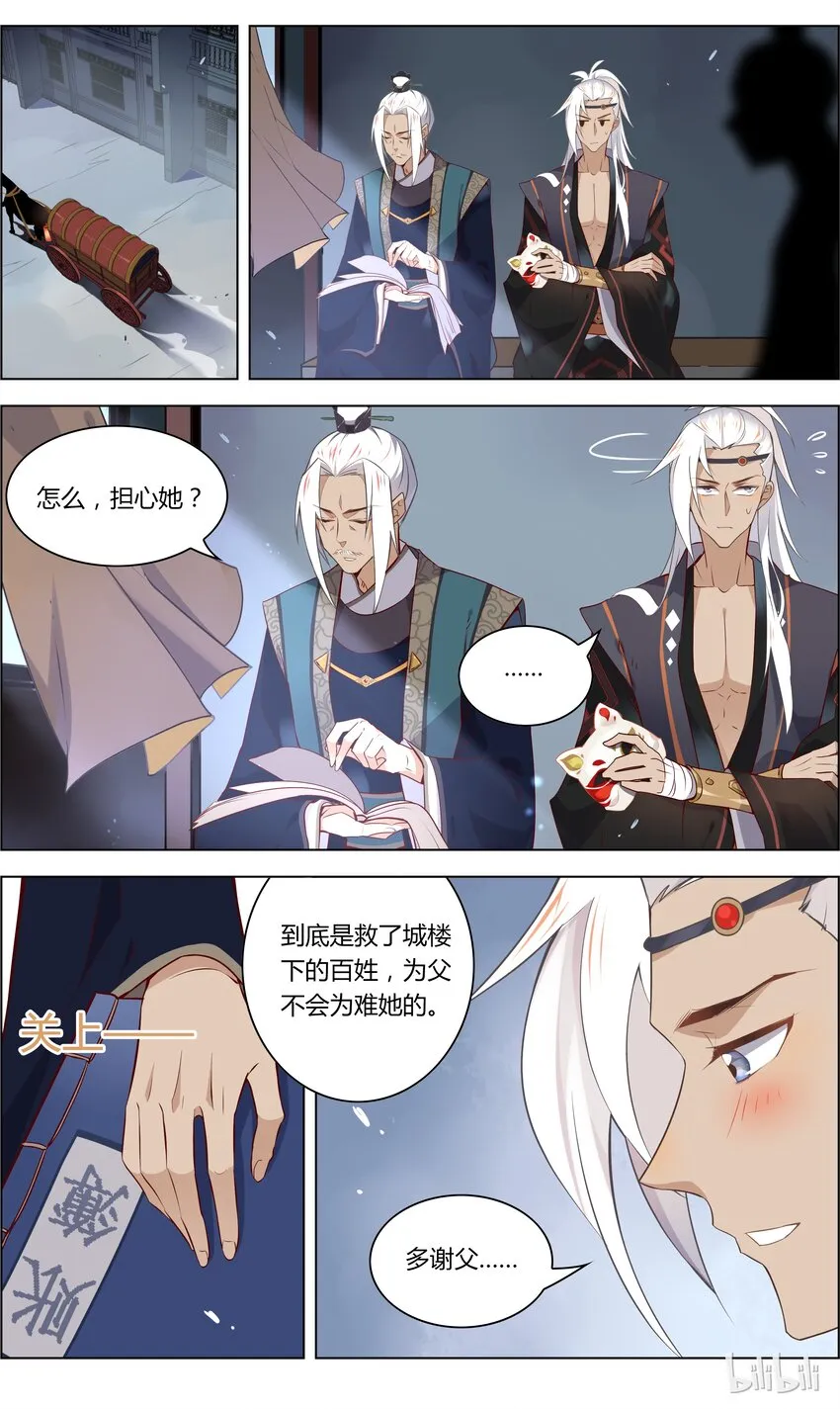 024 第24话 谣言止于智者 第9页