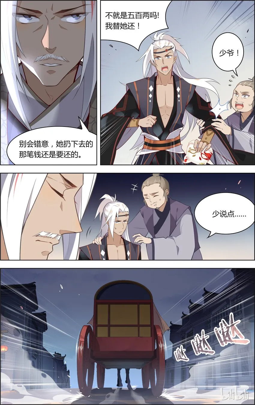 024 第24话 谣言止于智者 第10页