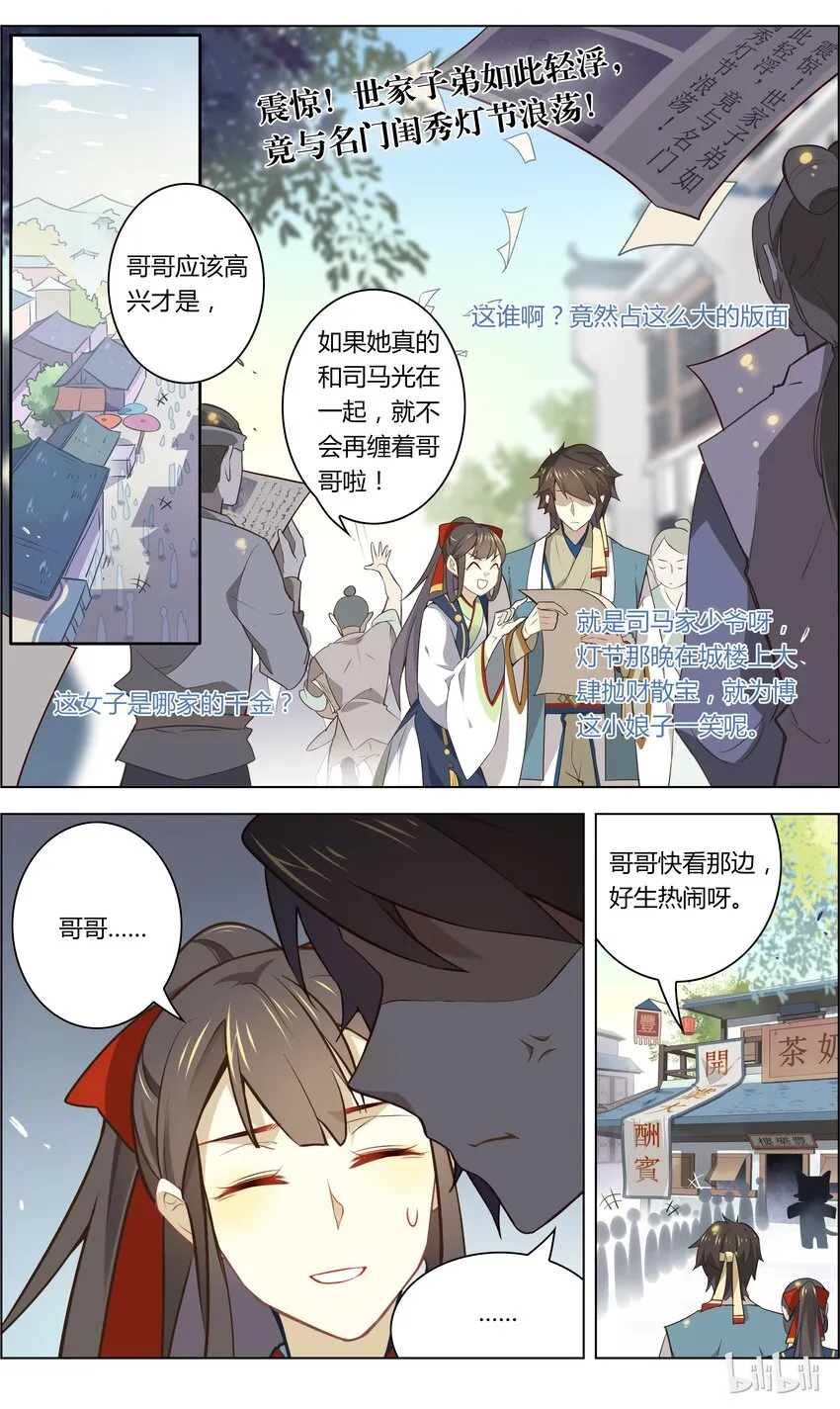 026 第26话 带着小姨子跑了？ 第2页