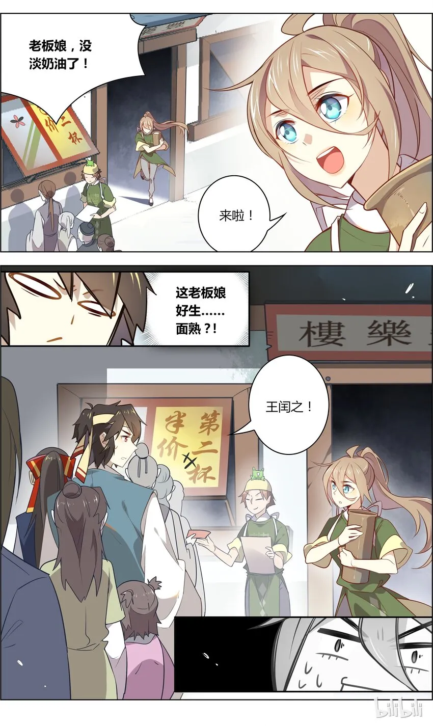 026 第26话 带着小姨子跑了？ 第4页