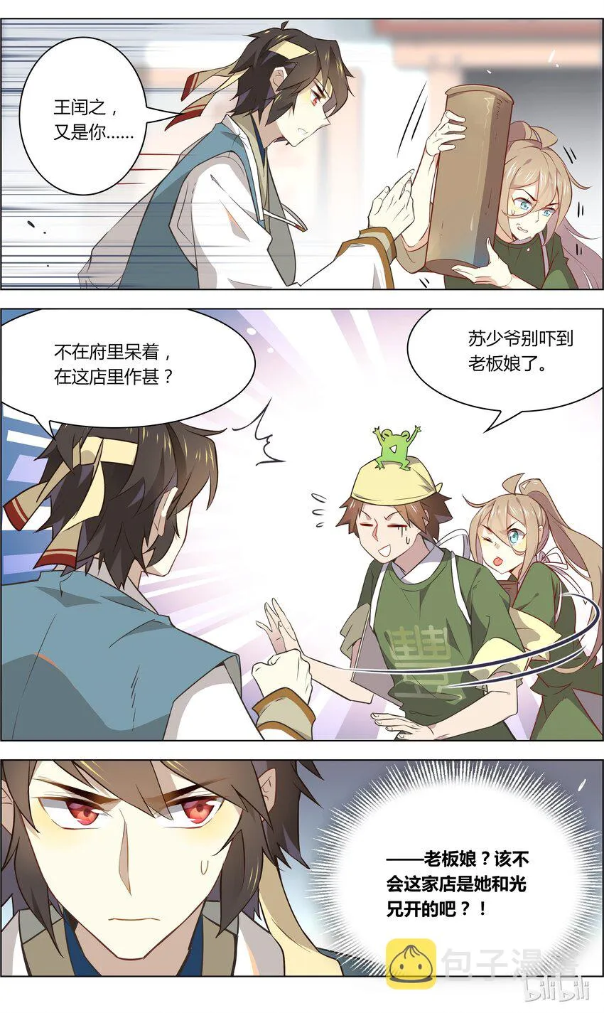 026 第26话 带着小姨子跑了？ 第5页