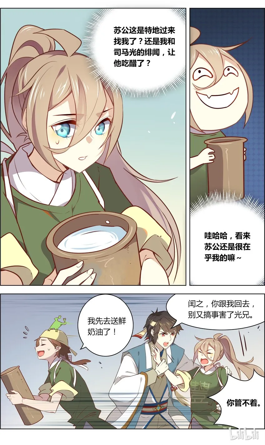 026 第26话 带着小姨子跑了？ 第6页