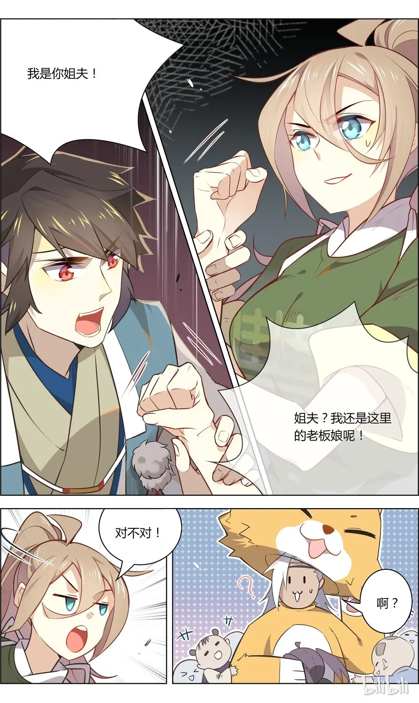 026 第26话 带着小姨子跑了？ 第7页