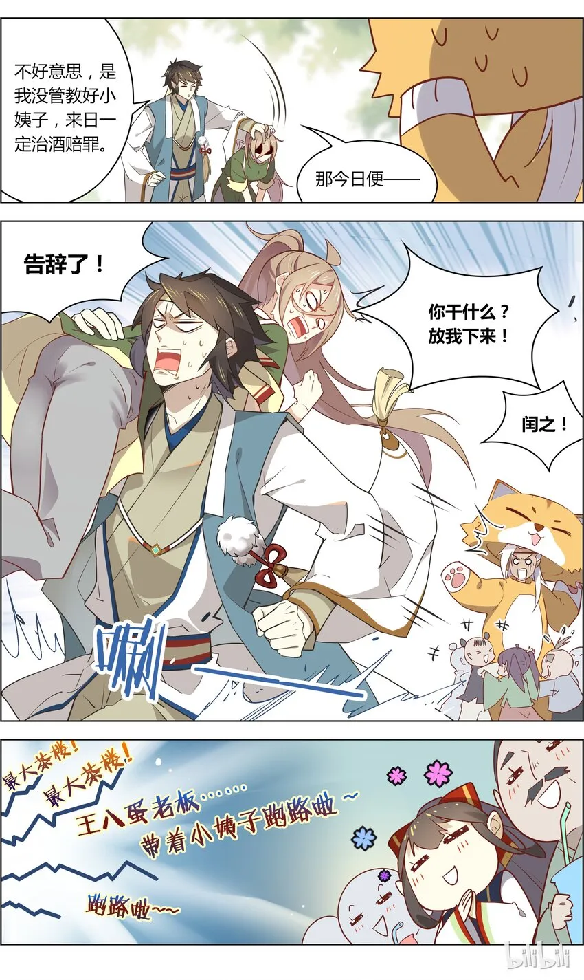 026 第26话 带着小姨子跑了？ 第8页