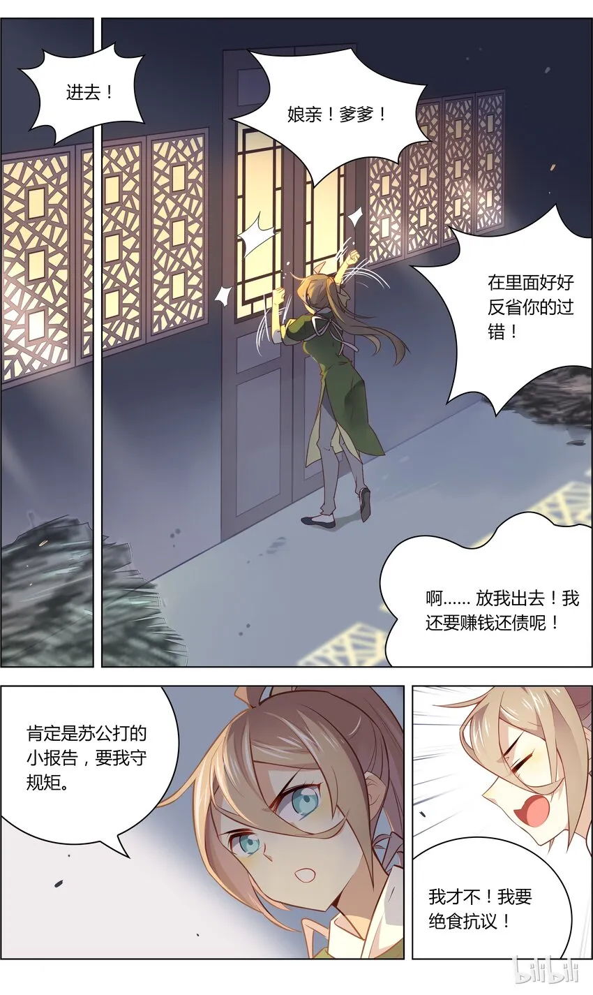 027 第27话 一言不合脱裤子？！ 第2页